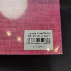 นิยายแจ่มใส U Prince Memory สิบสองหนุ่มฮอตกับภารกิจสานต่อหัวใจ รูปที่ 13