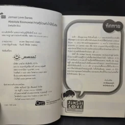 นิยายแจ่มใส Absolute Economist ทฤษฎีป่วนหัวใจให้ปิ๊งรัก - มิลค์พลัส รูปที่ 10