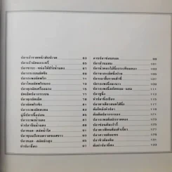 อาหารชุดสุขภาพ ปลาอร่อย - สำนักพิมพ์แสงแดด รูปที่ 11