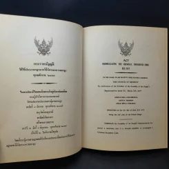 ประมวลกฎหมายวิธีพิจารณาความอาญา - สุชาติ จิวะชาติ รูปที่ 11