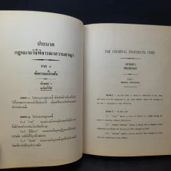 ประมวลกฎหมายวิธีพิจารณาความอาญา - สุชาติ จิวะชาติ รูปที่ 15