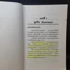 การบริหารธุรกิจ Business Management รูปที่ 15