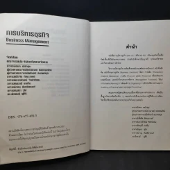 การบริหารธุรกิจ Business Management รูปที่ 10