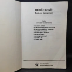 การบริหารธุรกิจ Business Management รูปที่ 9