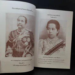 ราชสกุลจักรีวงศ์และราชสกุลสมเด็จพระเจ้าตากสินมหาราช - ธำรงศักดิ์ อายุวัฒนะ รูปที่ 23