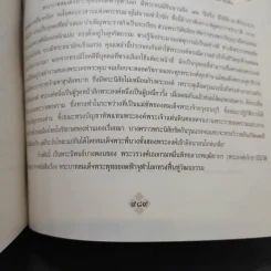 ราชสกุลจักรีวงศ์และราชสกุลสมเด็จพระเจ้าตากสินมหาราช - ธำรงศักดิ์ อายุวัฒนะ รูปที่ 25