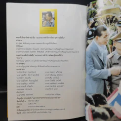 แนวพระราชดำริ การพัฒนาสู่ความยั่งยืน รูปที่ 12