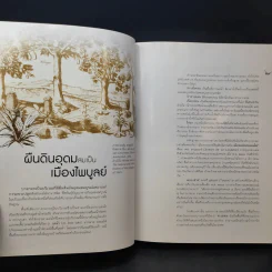 กรุงเทพฯบนฝั่งธารแห่งวัฒนธรรม รูปที่ 15