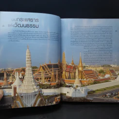 กรุงเทพฯบนฝั่งธารแห่งวัฒนธรรม รูปที่ 11