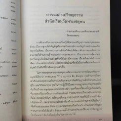 ฉลองเปรียญวัดโพธิ์ 2561 รูปที่ 11
