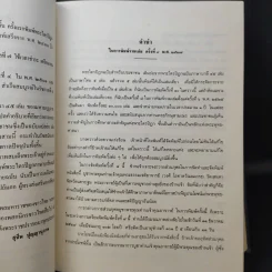 พระไตรปิฎก ฉบับสำหรับประชาชน ย่อความจากพระไตรปิฎกฉบับภาษาบาลี 45 เล่ม รูปที่ 9