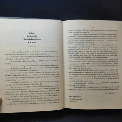 พระไตรปิฎก ฉบับสำหรับประชาชน ย่อความจากพระไตรปิฎกฉบับภาษาบาลี 45 เล่ม รูปที่ 10