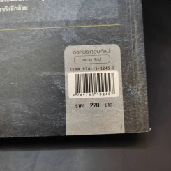องค์ประกอบศิลปะ - ฉัตร์ชัย อรรถปักษ์ รูปที่ 14