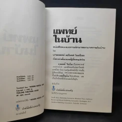 แพทย์ในบ้าน เล่ม 1-3 - แฮโรลด์ ไชรร็อด M.D. รูปที่ 8