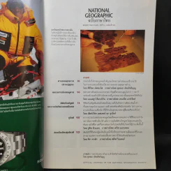 National Geographic พฤษภาคม 2549 ตามรอยพุทธทาส รูปที่ 10