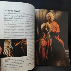 National Geographic พฤษภาคม 2549 ตามรอยพุทธทาส รูปที่ 13