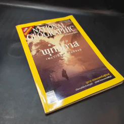 National Geographic พฤษภาคม 2549 ตามรอยพุทธทาส รูปที่ 8