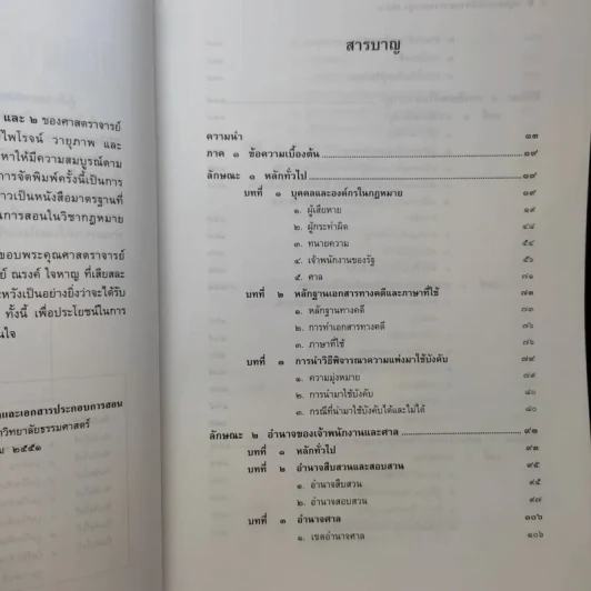 กฎหมายวิธีพิจารณาความอาญา เล่ม 1 - ศาสตราจารย์คนึง ฦๅไชย รูปที่ 11