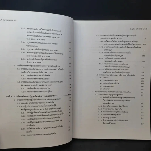 คำอธิบายกฎหมายปกครอง - ดร.ชาญชัย แสวงศักดิ์ รูปที่ 14
