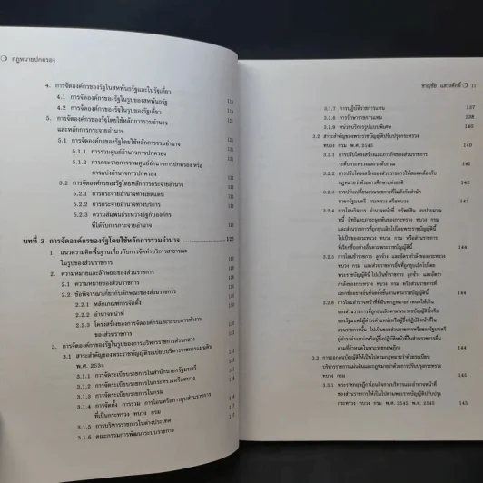 คำอธิบายกฎหมายปกครอง - ดร.ชาญชัย แสวงศักดิ์ รูปที่ 13