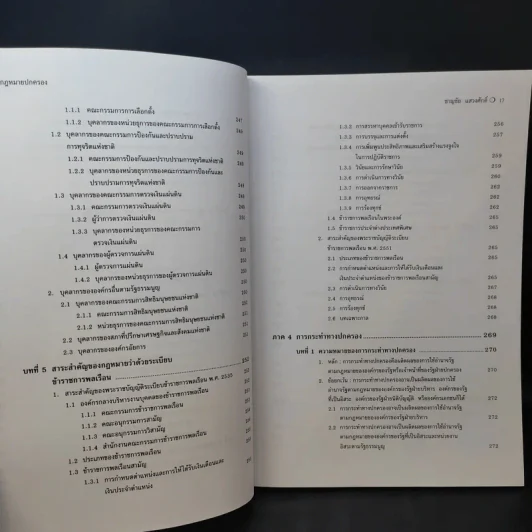 คำอธิบายกฎหมายปกครอง - ดร.ชาญชัย แสวงศักดิ์ รูปที่ 16