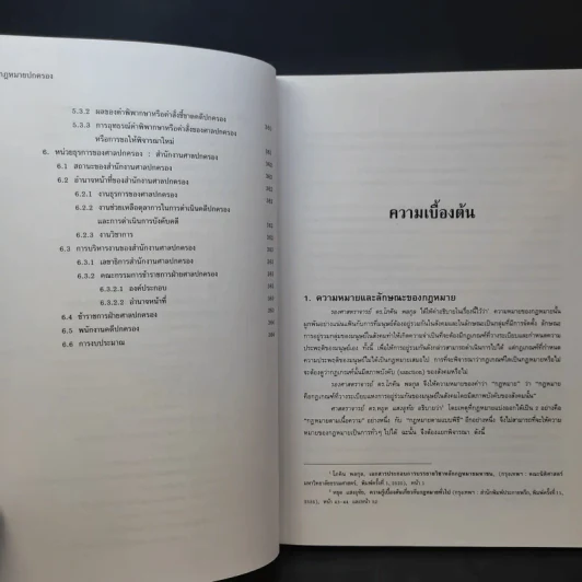 คำอธิบายกฎหมายปกครอง - ดร.ชาญชัย แสวงศักดิ์ รูปที่ 19