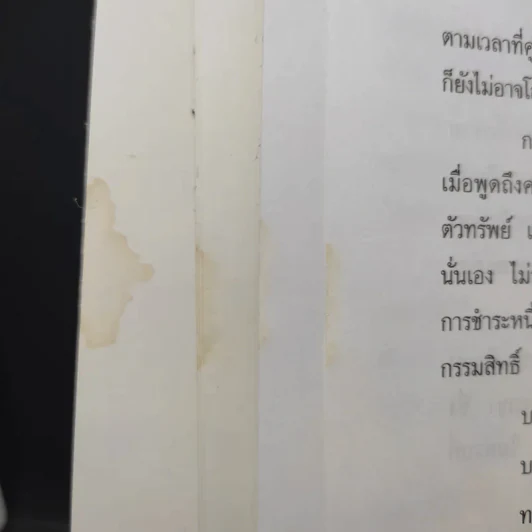 คำอธิบายประมวลกฎหมายแพ่งและพาณิชย์ ซื้อขาย, แลกเปลี่ยน, ให้ - วิษณุ เครืองาม รูปที่ 13
