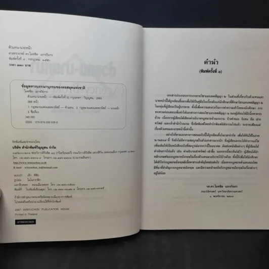 ตัวแทนนายหน้า Agency-Brokerage - ศาสตราจารย์ดร.ไผทชิต เอกจริยกร รูปที่ 10
