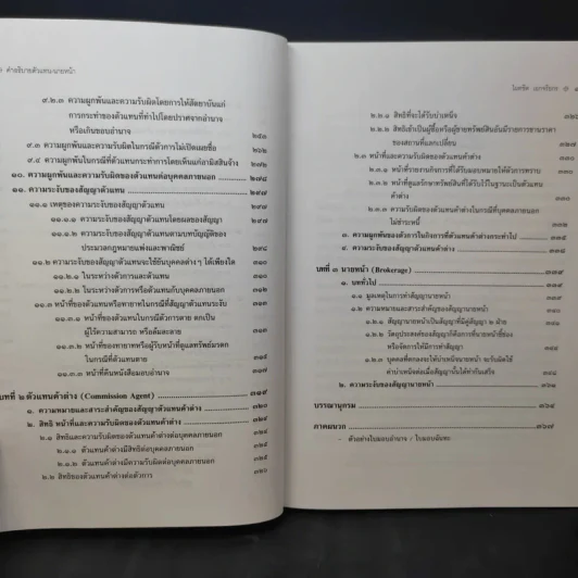 ตัวแทนนายหน้า Agency-Brokerage - ศาสตราจารย์ดร.ไผทชิต เอกจริยกร รูปที่ 13