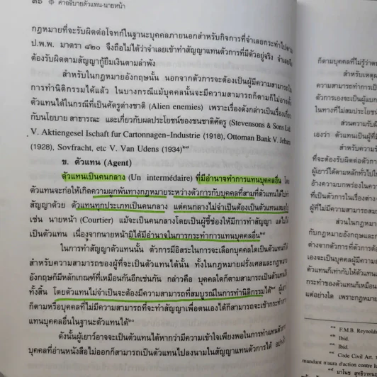 ตัวแทนนายหน้า Agency-Brokerage - ศาสตราจารย์ดร.ไผทชิต เอกจริยกร รูปที่ 17