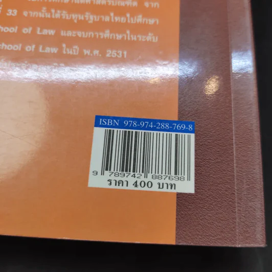 กฎหมายระหว่างประเทศ เล่ม 1 - ศาสตราจารย์ ดร.จุมพต สายสุนทร รูปที่ 15