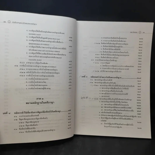 คำอธิบายกฎหมายลักษณะพยานลักษณะ - รองศาสตราจารย์ ดร.อุดม รัฐอมฤต รูปที่ 13