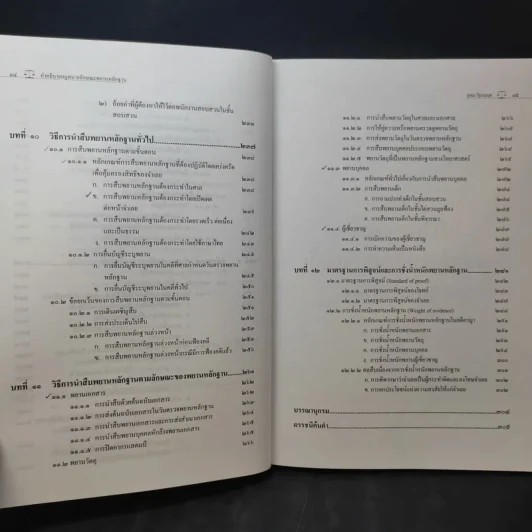คำอธิบายกฎหมายลักษณะพยานลักษณะ - รองศาสตราจารย์ ดร.อุดม รัฐอมฤต รูปที่ 14
