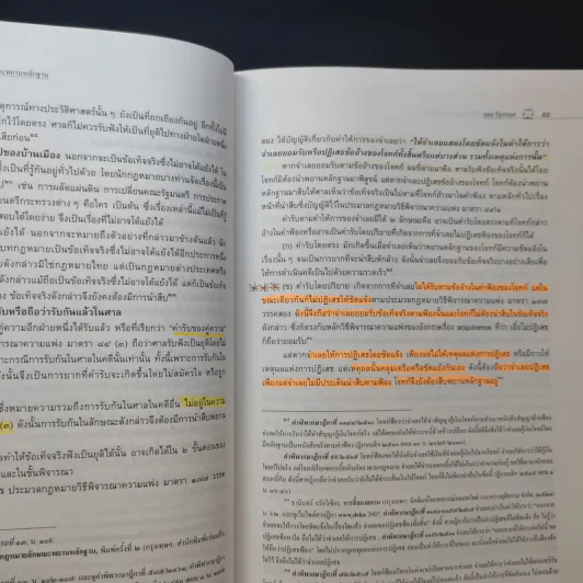 คำอธิบายกฎหมายลักษณะพยานลักษณะ - รองศาสตราจารย์ ดร.อุดม รัฐอมฤต รูปที่ 18