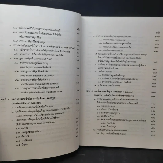 กฎหมายลักษณะพยานหลักฐาน - จรัญ ภักดีธนากุล รูปที่ 11