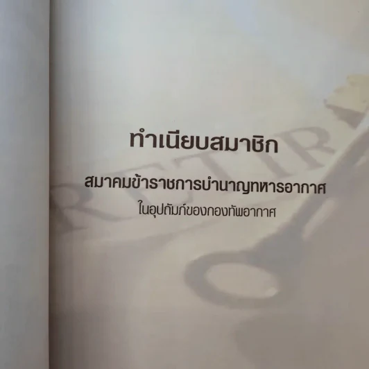 22 ปี สมาคมข้าราชการบำนาญทหารอากาศในอุปถัมภ์ของกองทัพอากาศ พ.ศ.2556 รูปที่ 11