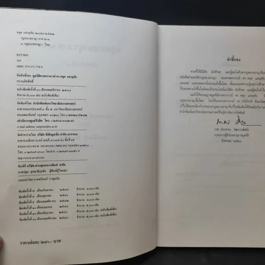 กฎหมายอาญา ภาค 2-3 - ศาสตราจารย์ ดร.หยุด แสงอุทัย รูปที่ 10