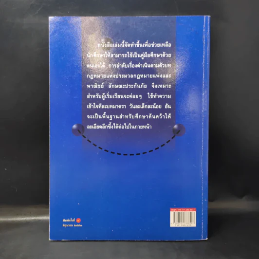 คำอธิบายกฎหมายลักษณะประกันภัย ศึกษาแบบเรียงมาตรา - รองศาสตราจารย์สรพลจ์ สุขทรรศนีย์ รูปที่ 2