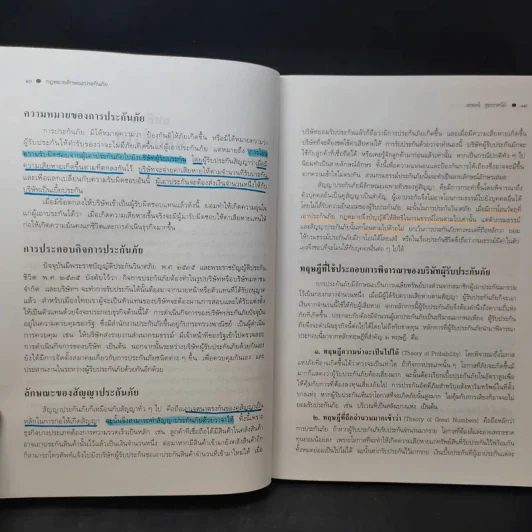 คำอธิบายกฎหมายลักษณะประกันภัย ศึกษาแบบเรียงมาตรา - รองศาสตราจารย์สรพลจ์ สุขทรรศนีย์ รูปที่ 12