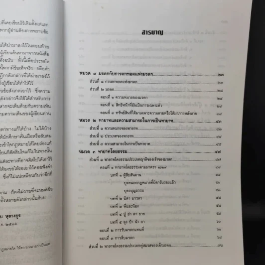 คำอธิบายประมวลกฎหมายแพ่งและพาณิชย์ว่าด้วยมรดก - เพรียบ หุตางกูร รูปที่ 11