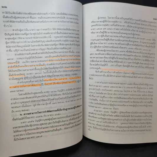 คำอธิบายประมวลกฎหมายแพ่งและพาณิชย์ว่าด้วยมรดก - เพรียบ หุตางกูร รูปที่ 19