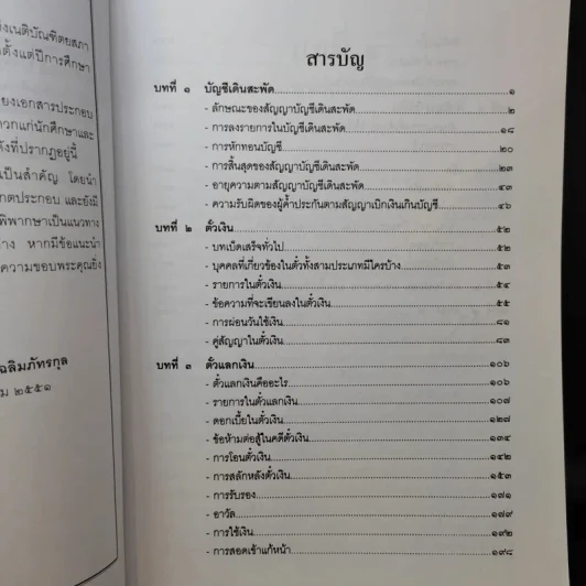 คำอธิบายตั๋วเงิน บัญชีเดินสะพัด - ประทีป เฉลิมภัทรกุล รูปที่ 8