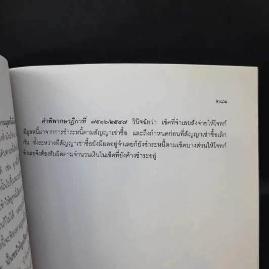 คำอธิบายตั๋วเงิน บัญชีเดินสะพัด - ประทีป เฉลิมภัทรกุล รูปที่ 10