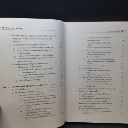 กฎหมายระหว่างประเทศ เล่ม 1-2 - ศาสตราจารย์ ดร.จุมพต สายสุนทร รูปที่ 19