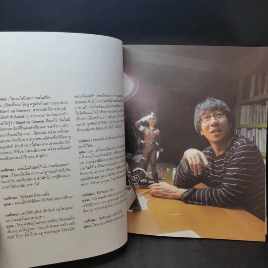 16 ปีแห่งความโดดเดี่ยว - โน๊ต อุดม แต้พานิช รูปที่ 12