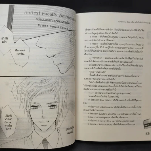 นิยายแจ่มใส Ambitious Boss บริหารรักกั๊กหัวใจยัยจอมยุ่ง - เจ้าปลาน้อย รูปที่ 12