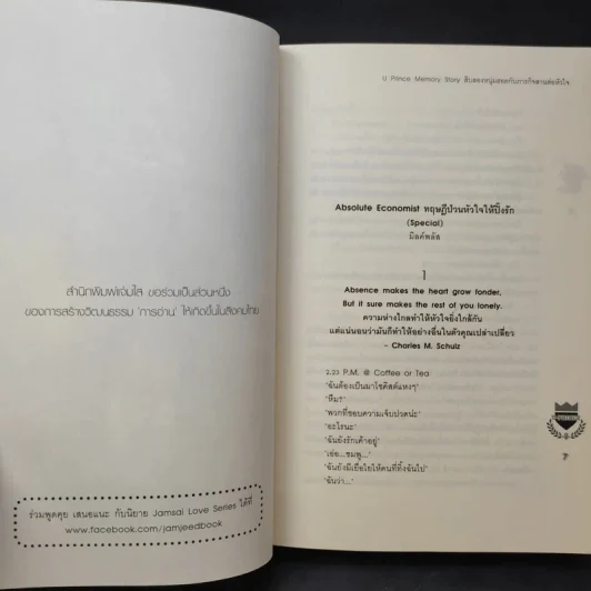 นิยายแจ่มใส U Prince Memory สิบสองหนุ่มฮอตกับภารกิจสานต่อหัวใจ รูปที่ 10