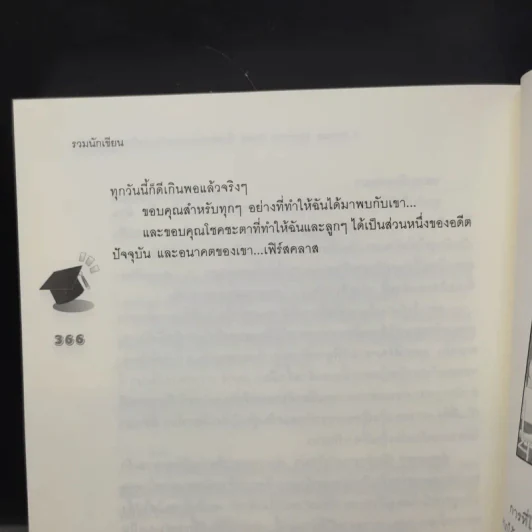 นิยายแจ่มใส U Prince Memory สิบสองหนุ่มฮอตกับภารกิจสานต่อหัวใจ รูปที่ 12