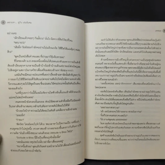 เพราะเรา...คู่กัน เล่มพิเศษ - JittiRain รูปที่ 11