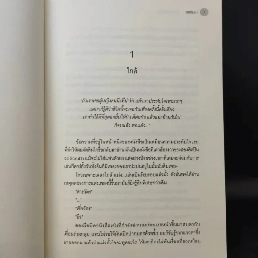 เพราะเรา...คู่กัน เล่มพิเศษ - JittiRain รูปที่ 10